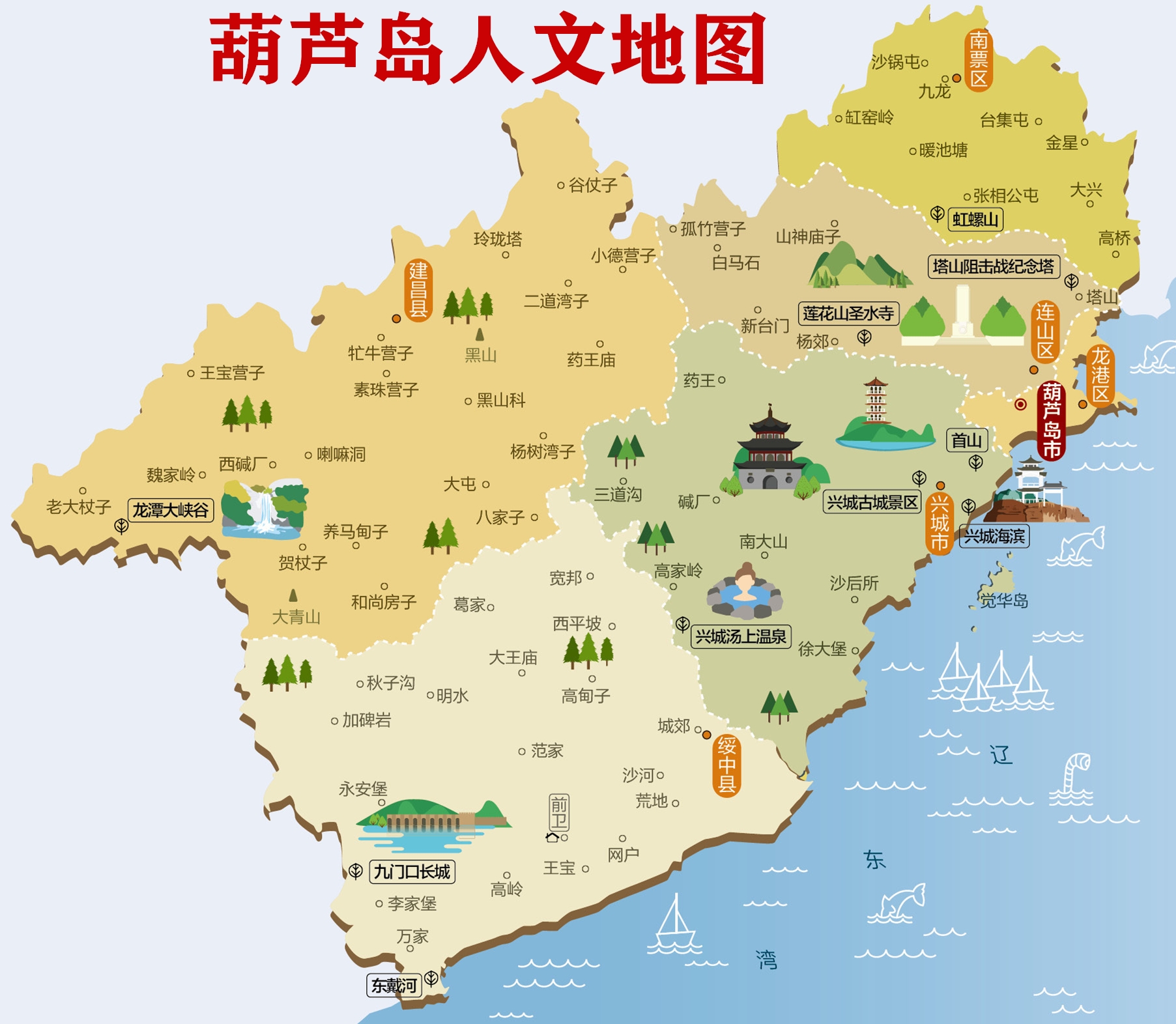 葫蘆島人文地圖