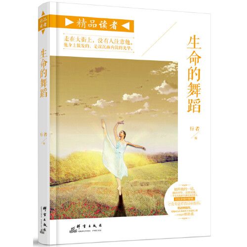 生命的舞蹈(2016年群言出版社出版的書籍)