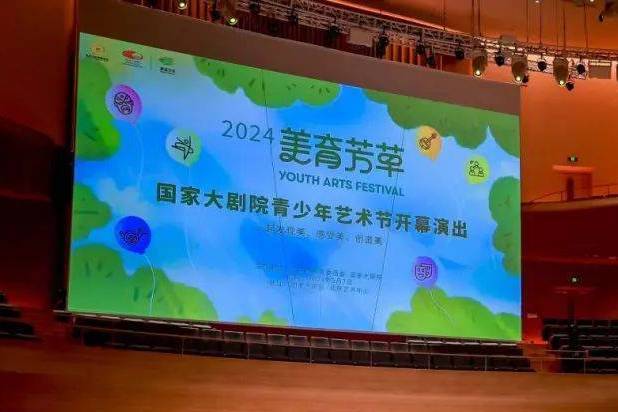 2024年“美育芳草”國家大劇院青少年藝術節