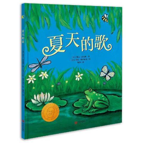 夏天的歌(2021年青島出版社出版的圖書)