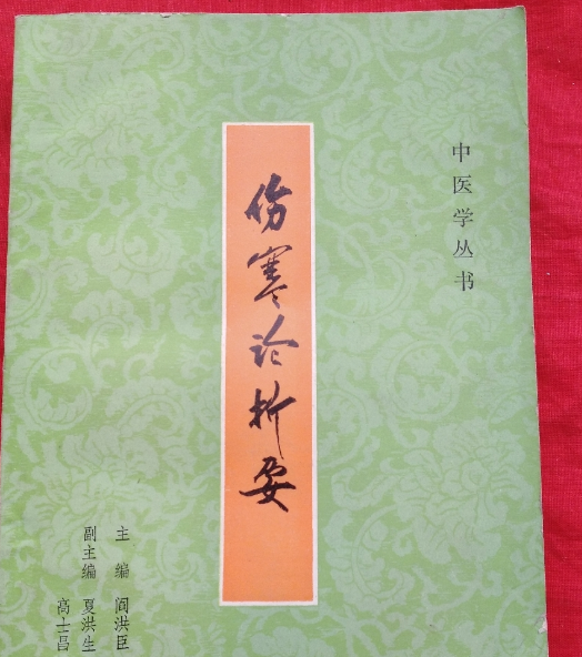 中醫學叢書