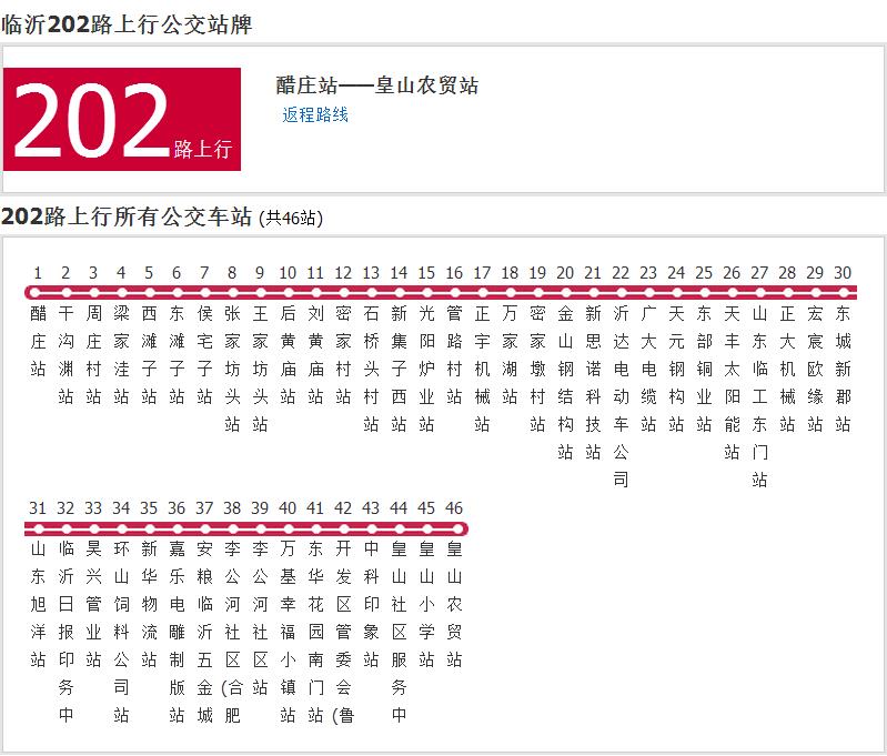 臨沂公交202路