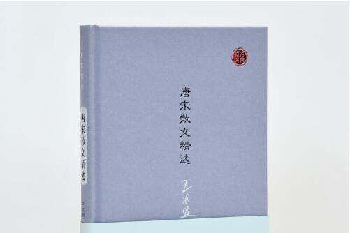 唐宋散文精選(2002年鳳凰出版社（原江蘇古籍出版社）出版的圖書)