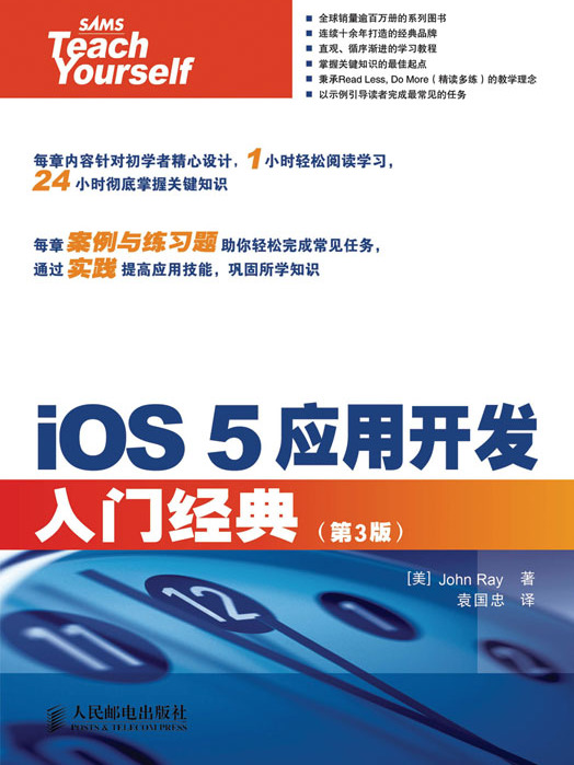 iOS 5套用開發入門經典（第3版）