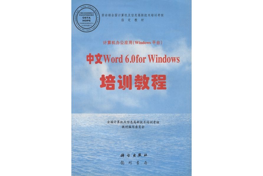 中文Word 6.0 for Windows培訓教程