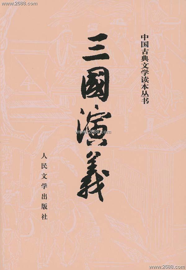 中國古典文學讀本叢書