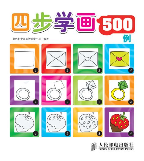 四步學畫500例