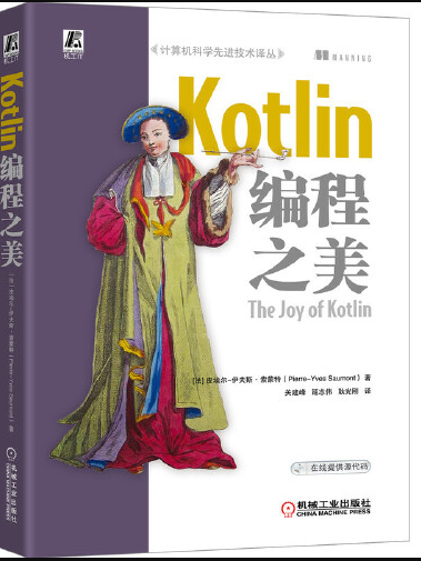 kotlin編程之美