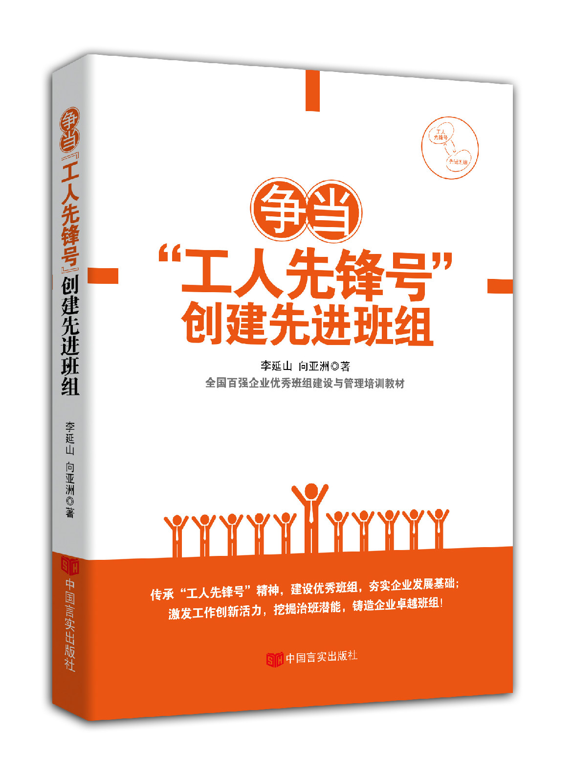 爭當“工人先鋒號” 創建先進班組