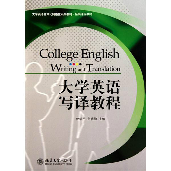 大學英語教程