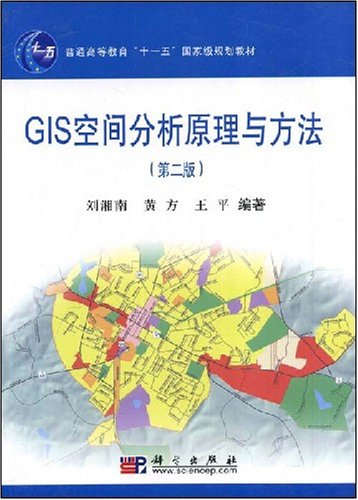GIS空間分析原理與方法