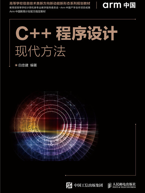 C++程式設計——現代方法