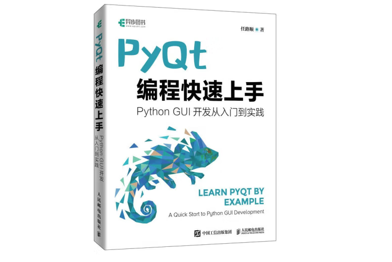 PyQt編程快速上手