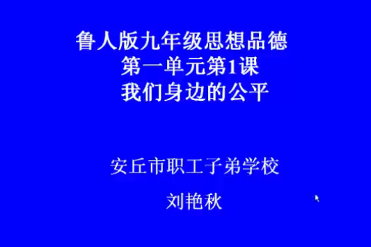 我們身邊的公平