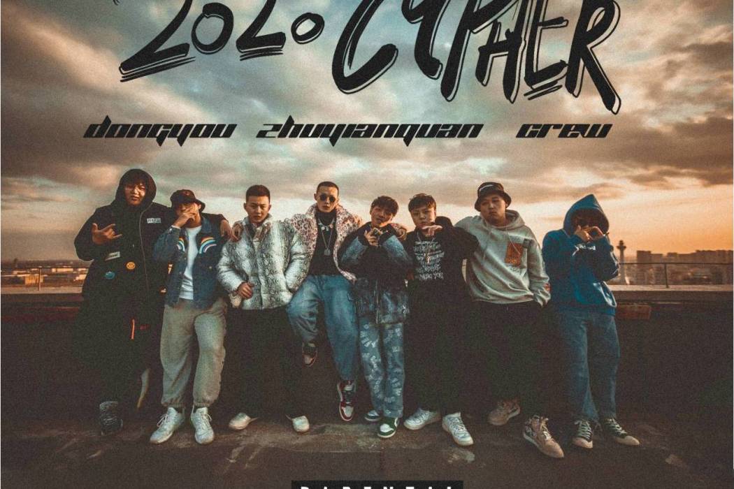 東油2020Cypher