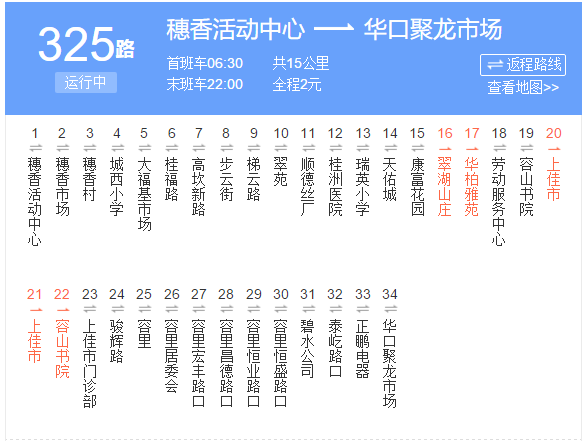 佛山公交325路