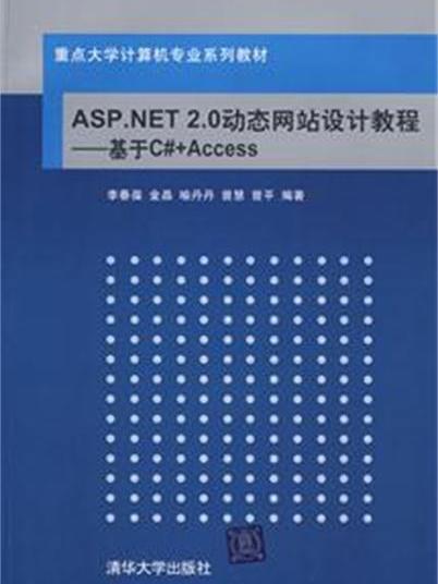 ASP.NET 2.0動態網站設計教程基於C#+Access