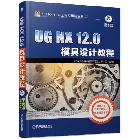 UGNX12.0模具設計教程