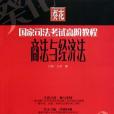 商法與經濟法(2005年當代世界出版的圖書)