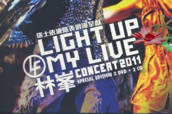 林峰Light Up My Live演唱會(同名演唱會CD+DVD)