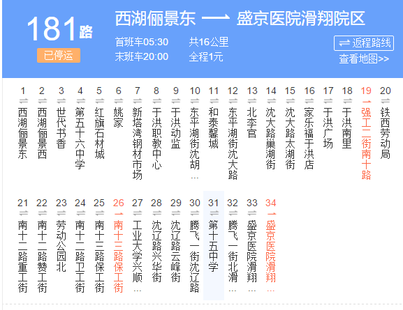 瀋陽公交181路