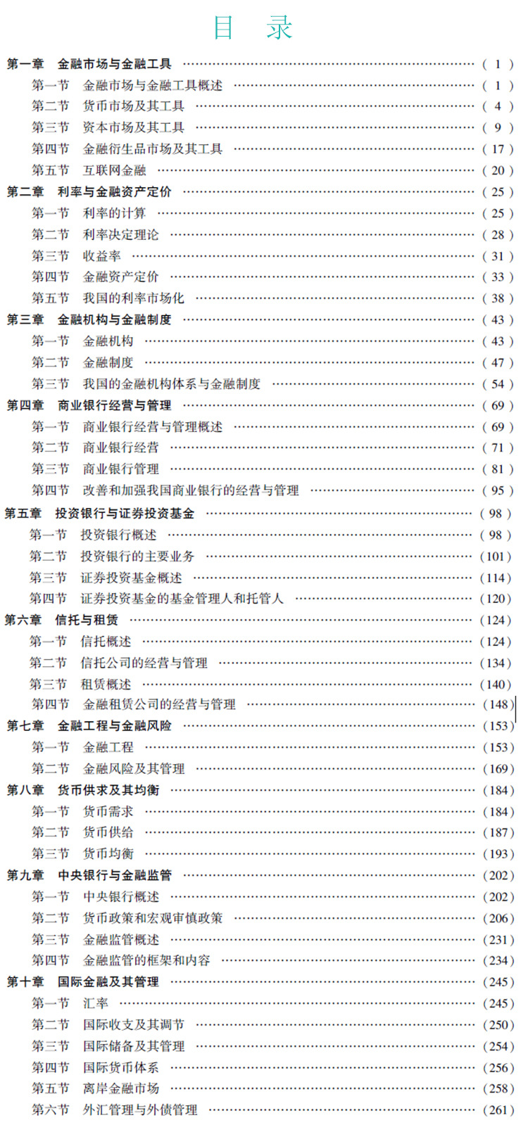 金融專業知識與實務（中級）2020