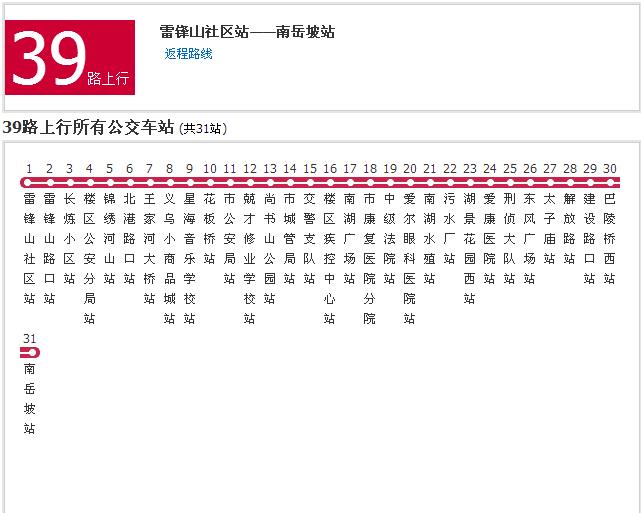 岳陽公交39路