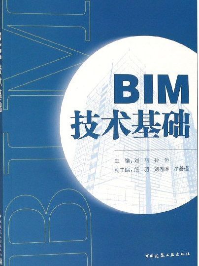 BIM技術基礎