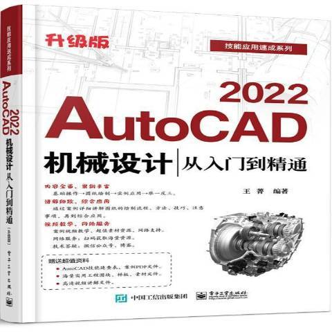 AutoCAD2022機械設計從入門到精通升級版