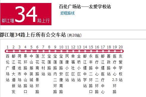 都江堰公交34路