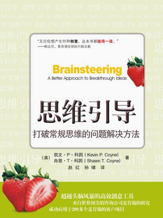 思維引導：打破常規思維的問題解決方法