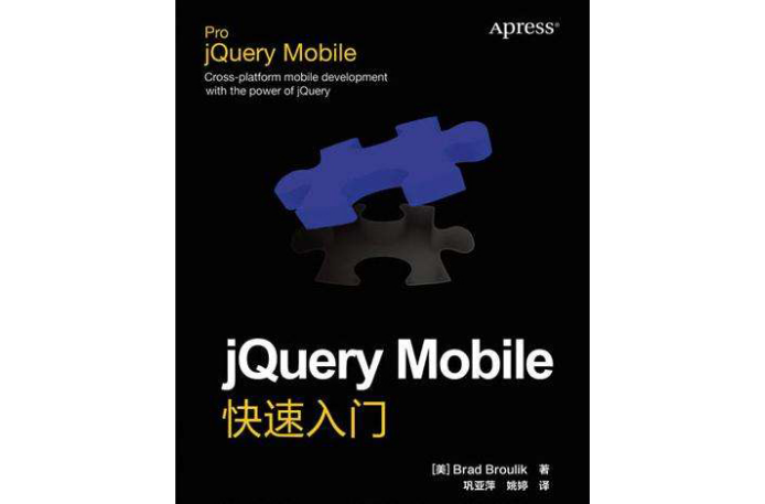 jQuery Mobile快速入門