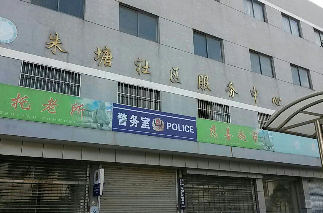 朱塘社區(江蘇省揚州市邗江區朱塘社區)