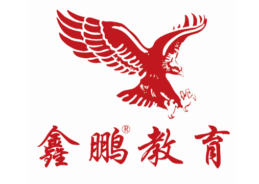 鑫鵬學校