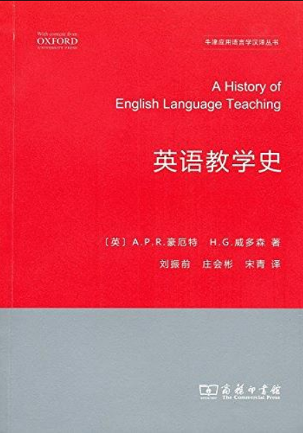 英語教學史