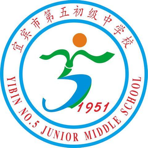 宜賓市第五中學校(宜賓市第五初級中學校)