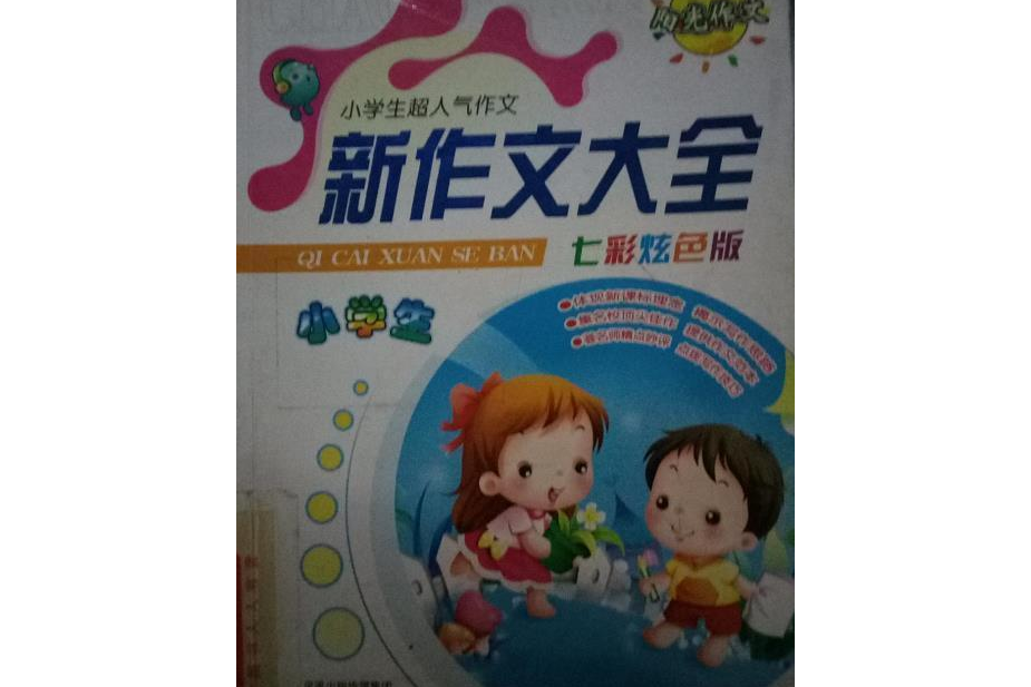 小學生新獲獎作文大全