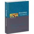 鋼鐵是怎樣煉成的(2016年世界圖書出版公司出版的圖書)