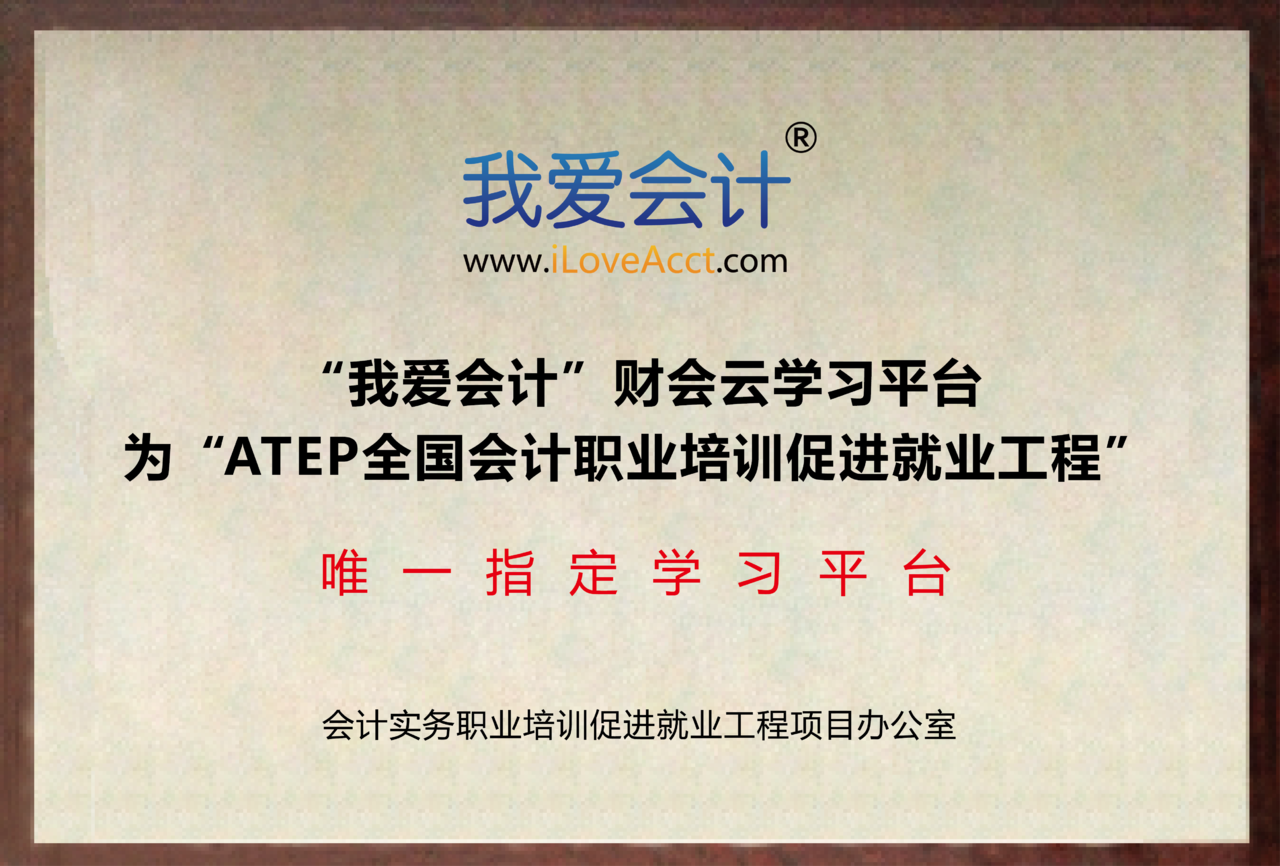 ATEP唯一指定學習平台