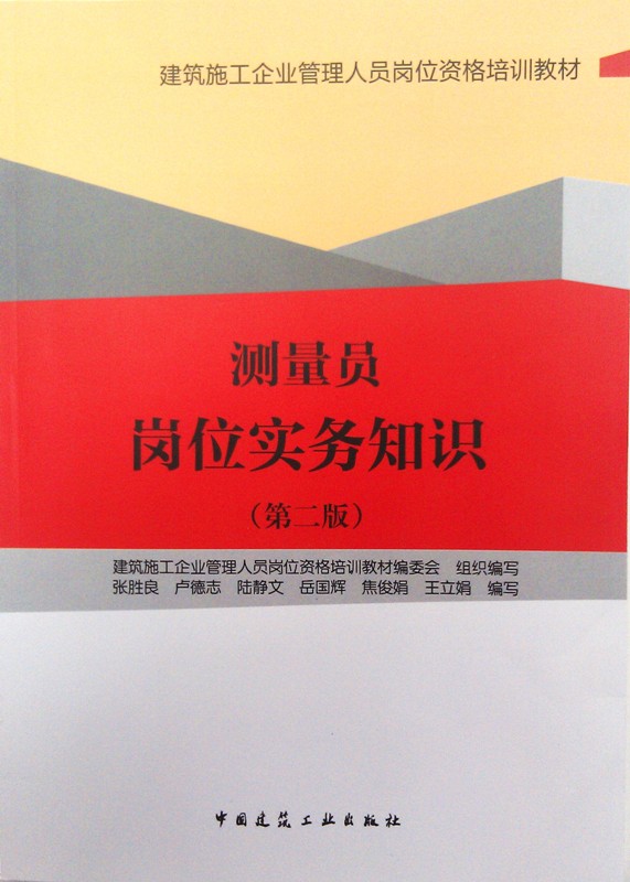 資料員·基礎知識崗位知識專業實務