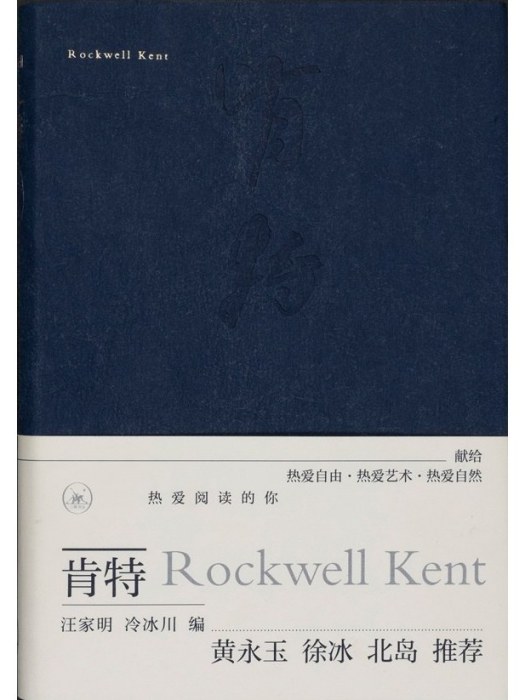 肯特(2022年生活·讀書·新知三聯書店出版圖書)