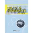 加油站設備器材選型手冊