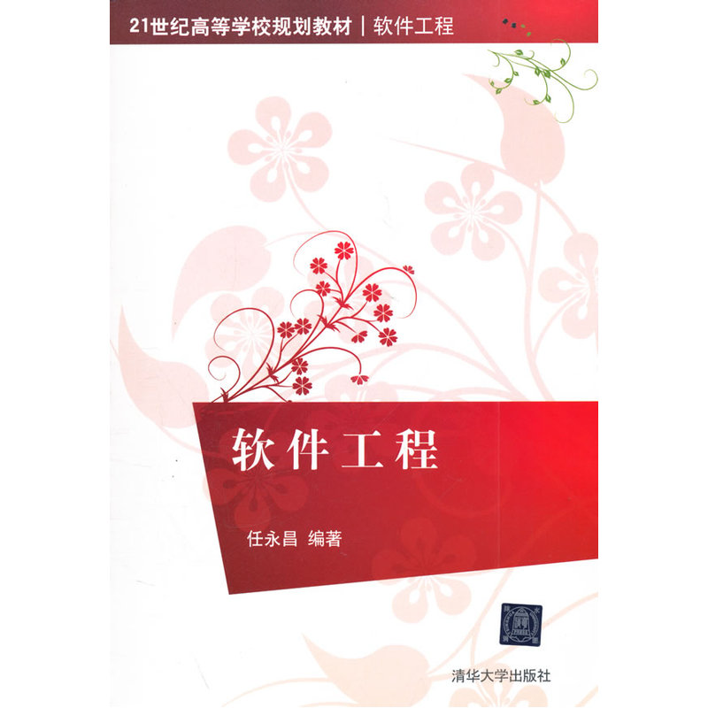 軟體工程(任永昌主編書籍)