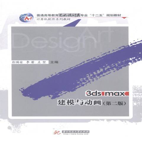 3ds max建模與動畫