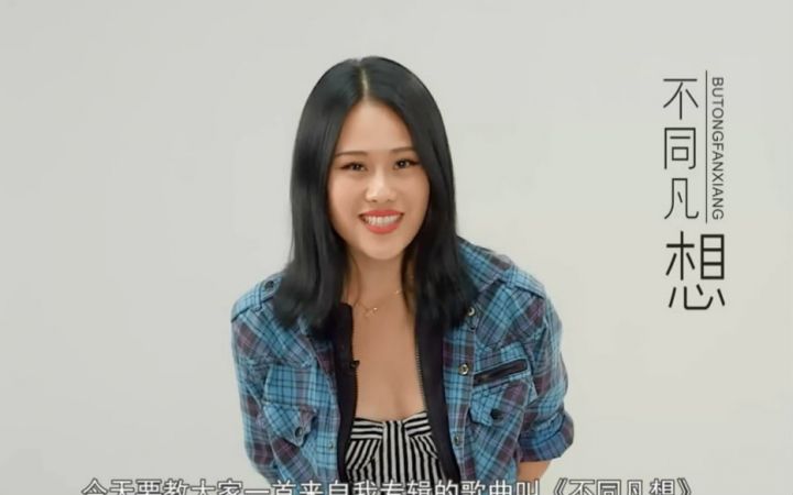 不同凡想(袁婭維演唱歌曲)