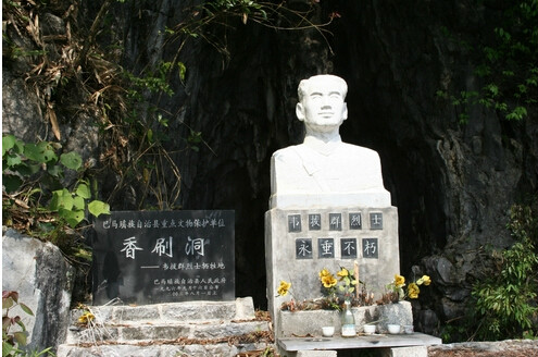 巴馬香刷洞遺址