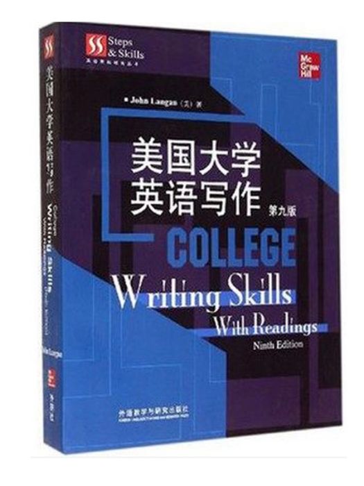 美國大學英語寫作(2014年外語教學與研究出版社出版的圖書)