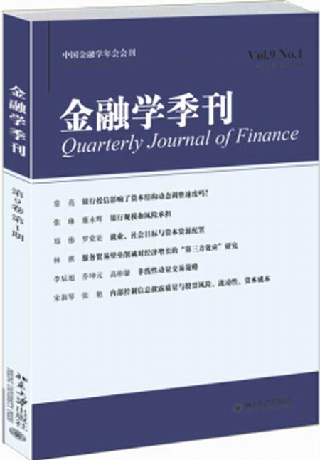 金融學季刊（第9卷第1期）