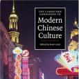 The Cambridge Companion to Modern Chinese Culture(2008年Cambridge University Press出版的圖書)