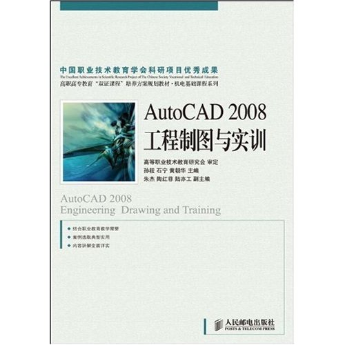 AutoCAD 2008工程製圖與實訓